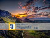 中图版地理八年级下册5.1亚洲的自然环境第2课时下课件