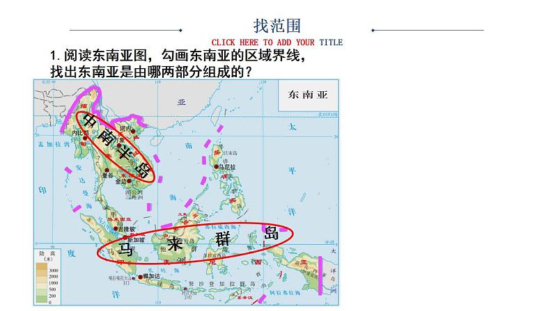 中图版地理八年级下册6.1东南亚第1课时上课件07