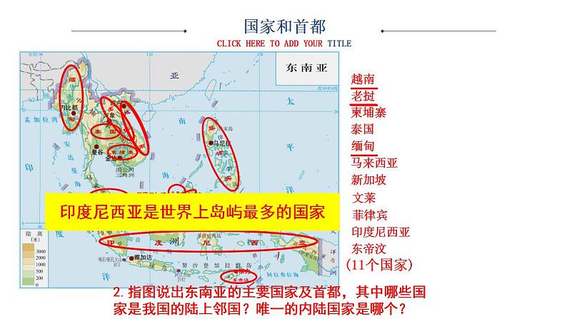 中图版地理八年级下册6.1东南亚第1课时上课件08