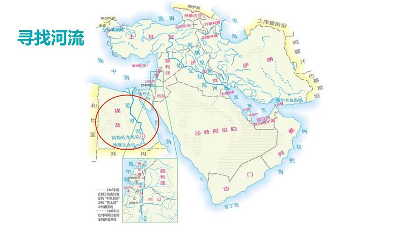 中图版地理八年级下册6.2中东第3课时课件06