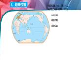 中图版地理八年级下册6.3欧洲西部第1课时课件