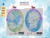 中图版地理八年级下册6.5极地地区第1课时课件