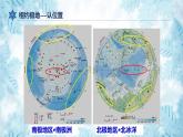 中图版地理八年级下册6.5极地地区第1课时课件