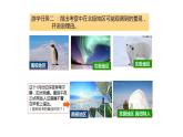 中图版地理八年级下册6.5极地地区第2课时课件