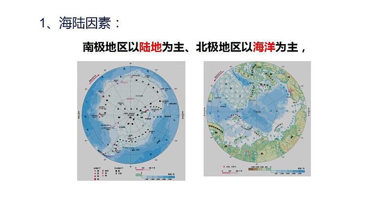 中图版地理八年级下册6.5极地地区第2课时课件05