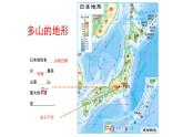中图版地理八年级下册7.1日本第3课时课件