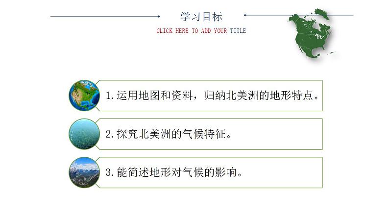 中图版地理八年级下册7.2美国第2课时课件04