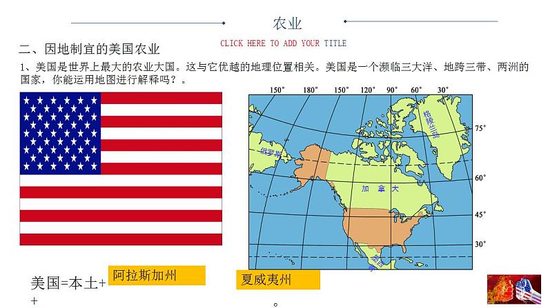 中图版地理八年级下册7.2美国第3课时课件03