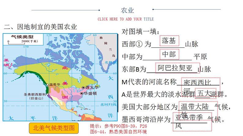 中图版地理八年级下册7.2美国第3课时课件04