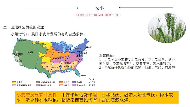 中图版地理八年级下册7.2美国第3课时课件06