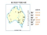 中图版地理八年级下册7.3澳大利亚第3课时课件