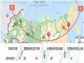 中图版地理八年级下册7.5俄罗斯第1课时课件