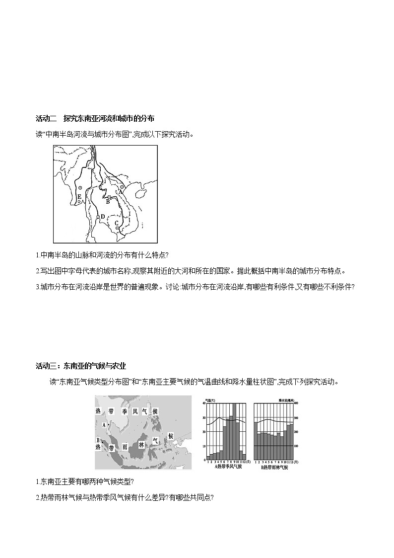 6.1 东南亚-八年级地理下册同步导练案（中图版）学案03