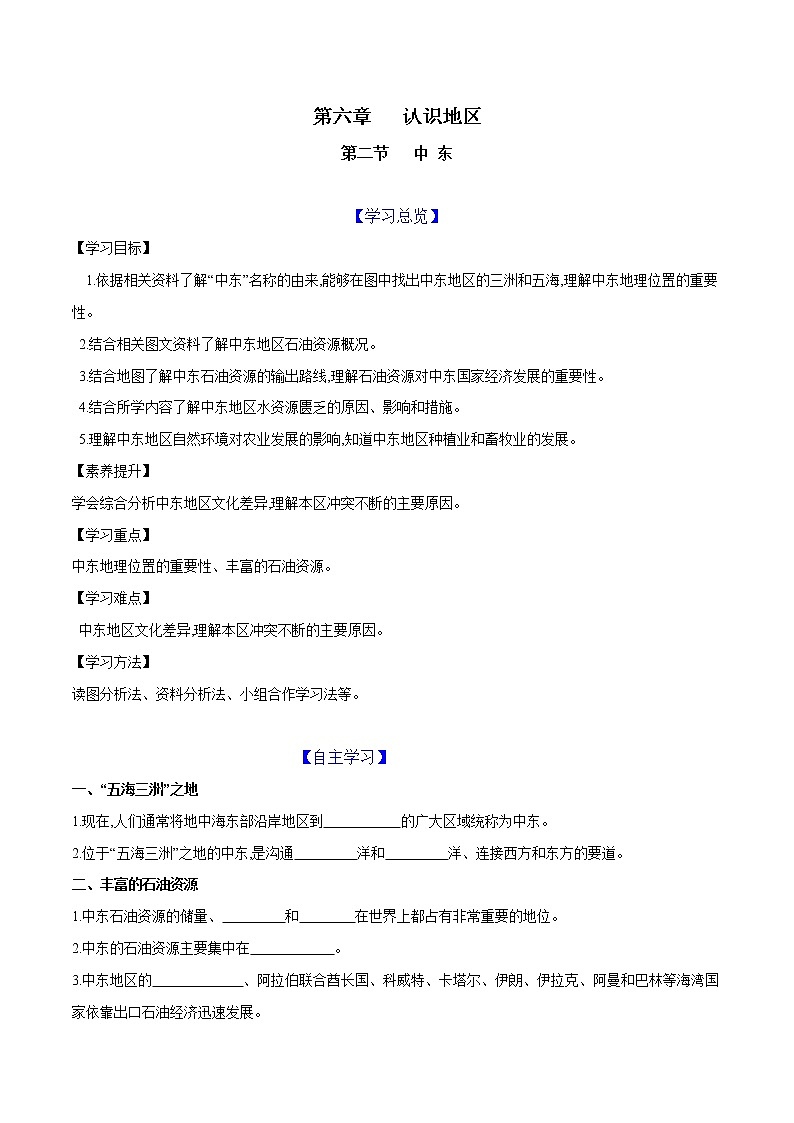6.2 中东-八年级地理下册同步导练案（中图版）学案01