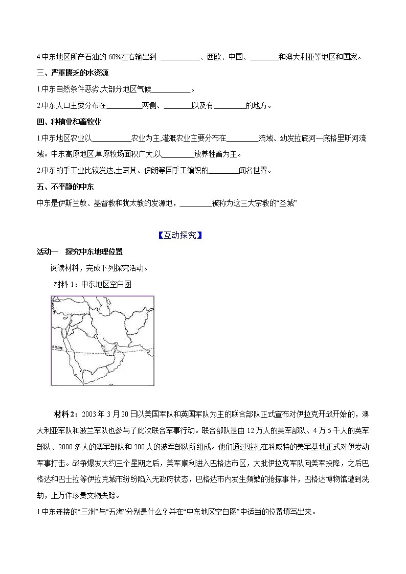 6.2 中东-八年级地理下册同步导练案（中图版）学案02
