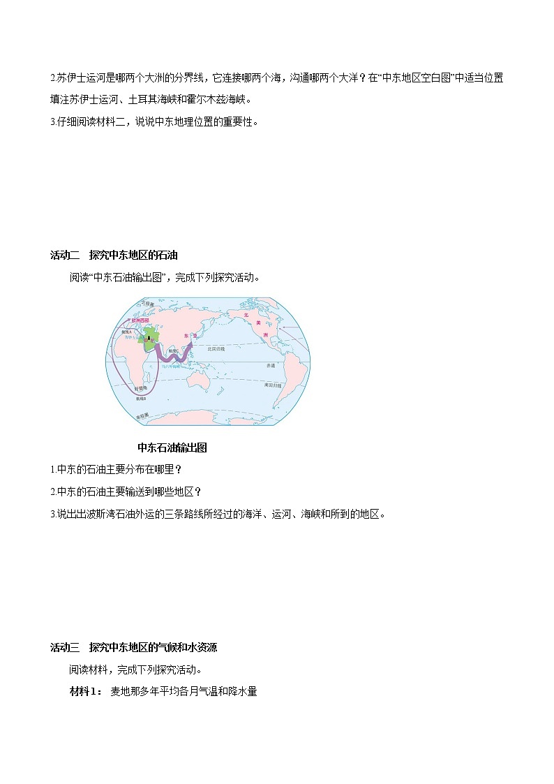 6.2 中东-八年级地理下册同步导练案（中图版）学案03