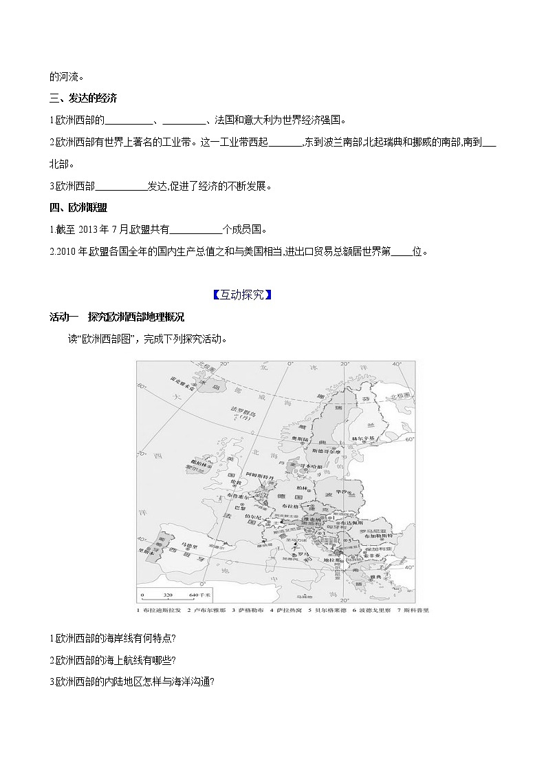 6.3 欧洲西部-八年级地理下册同步导练案（中图版）学案02