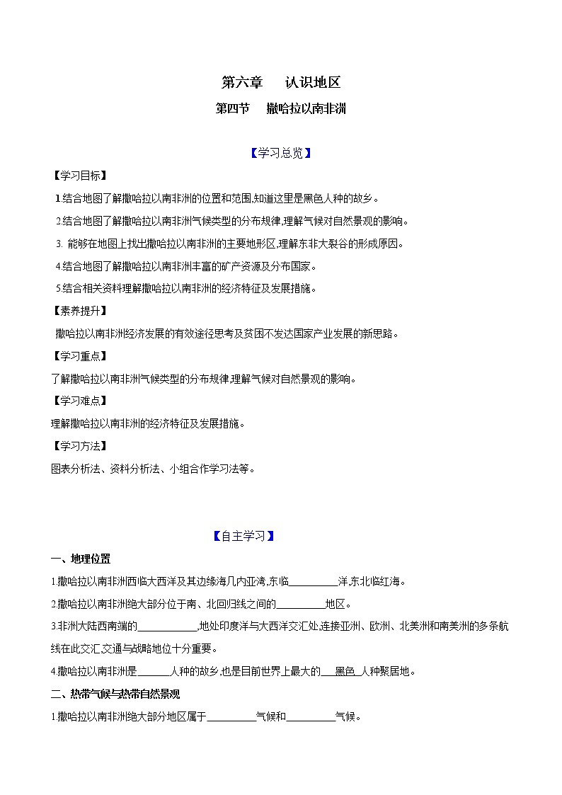 6.4 撒哈拉以南非洲-八年级地理下册同步导练案（中图版）学案01
