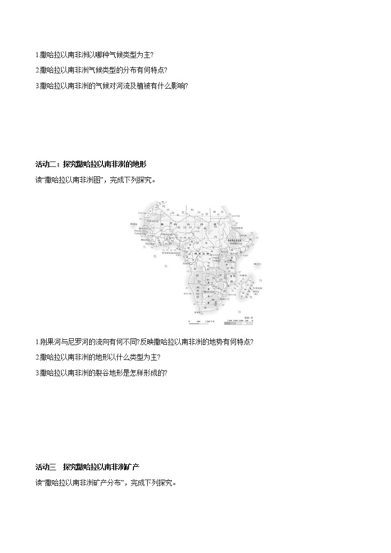 6.4 撒哈拉以南非洲-八年级地理下册同步导练案（中图版）学案03