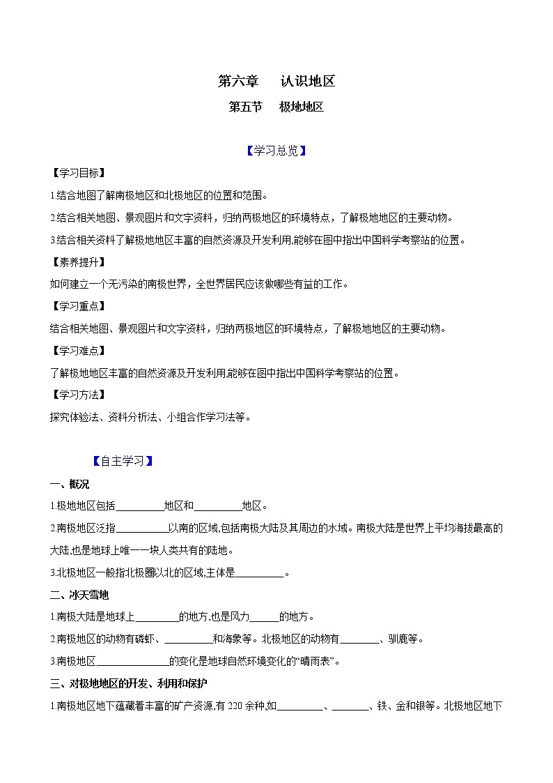 6.5 极地地区-八年级地理下册同步导练案（中图版）学案01
