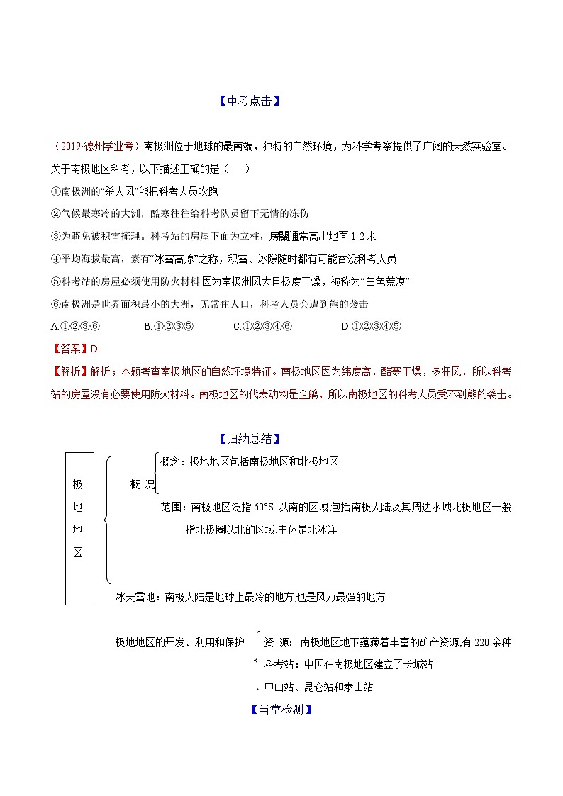 6.5 极地地区-八年级地理下册同步导练案（中图版）学案03