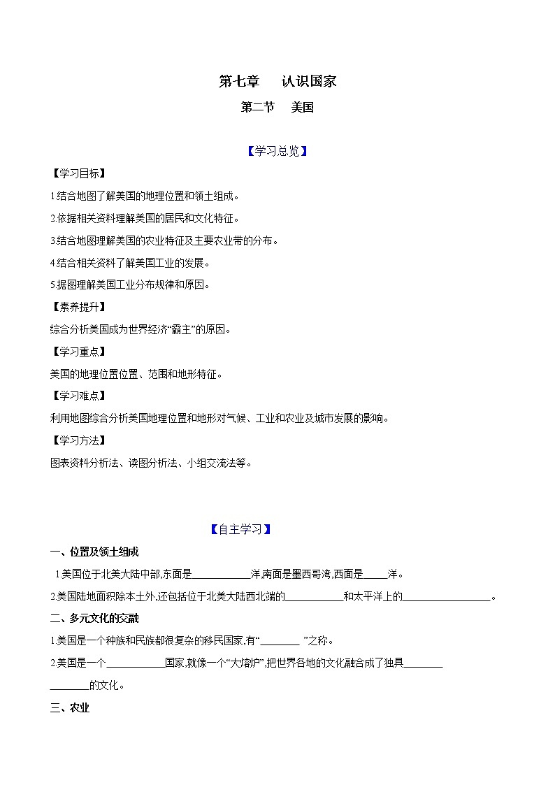 7.2 美国-八年级地理下册同步导练案（中图版）学案01