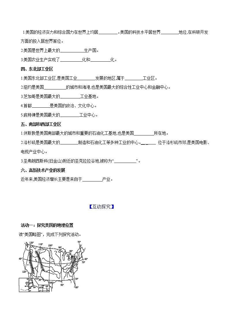 7.2 美国-八年级地理下册同步导练案（中图版）学案02