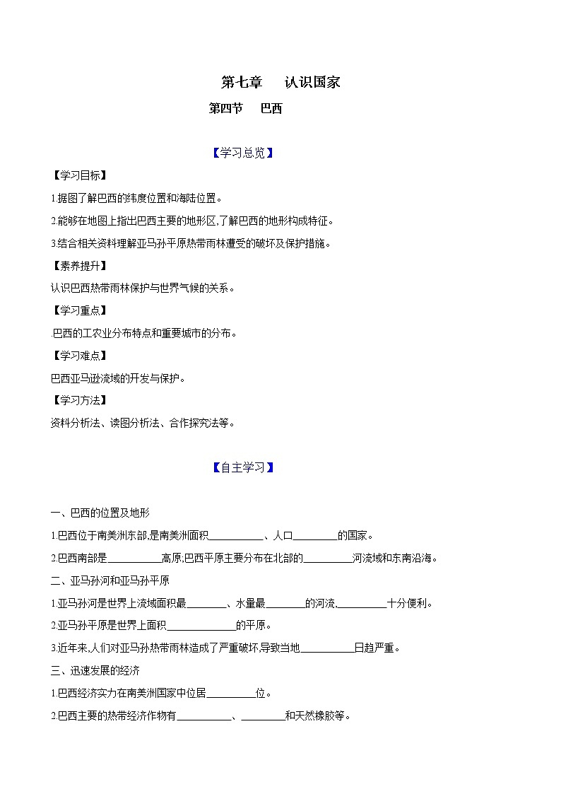 7.4 巴西-八年级地理下册同步导练案（中图版）学案01
