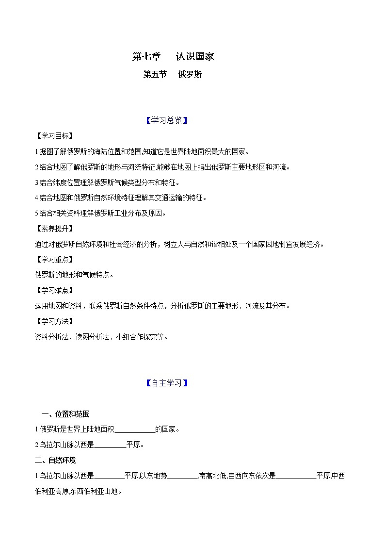 7.5 俄罗斯-八年级地理下册同步导练案（中图版）学案01