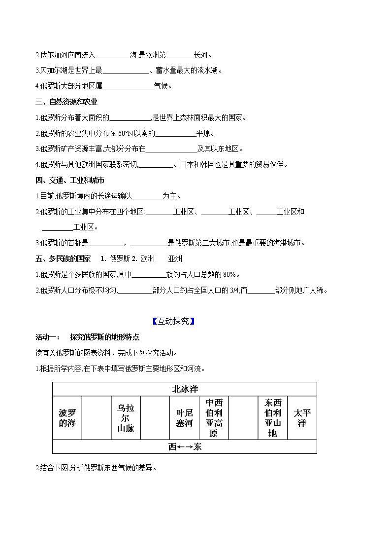 7.5 俄罗斯-八年级地理下册同步导练案（中图版）学案02