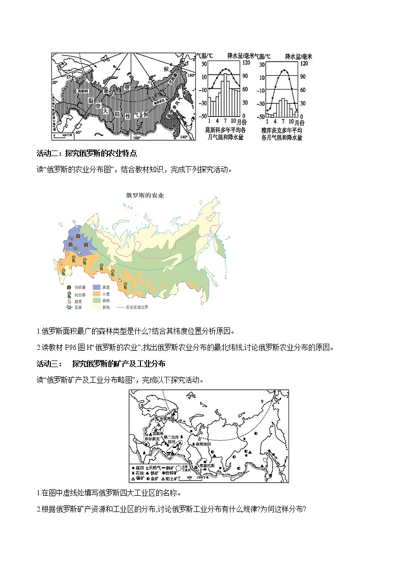 7.5 俄罗斯-八年级地理下册同步导练案（中图版）学案03