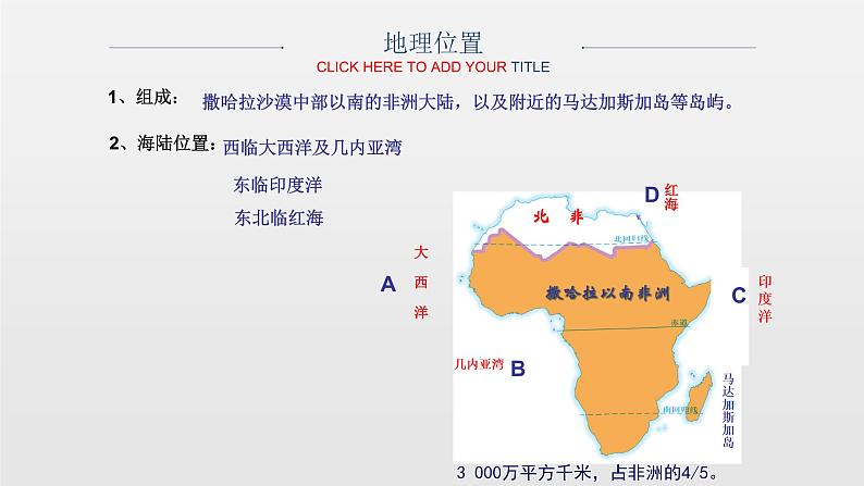 中图版地理八年级下册6.4沙哈拉以南非洲第1课时课件03