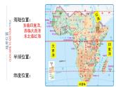 中圖版地理八年級下冊6.4沙哈拉以南非洲第1課時課件