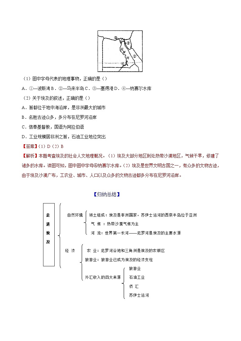 7.6 学习与探究——走进埃及-八年级地理下册同步导练案（中图版）学案03