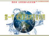 4.1 水资源及其开发利用——中图版七年级地理下册课件(共41张PPT)