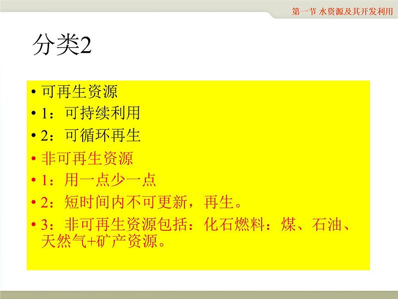 4.1 水资源及其开发利用——中图版七年级地理下册课件(共41张PPT)05