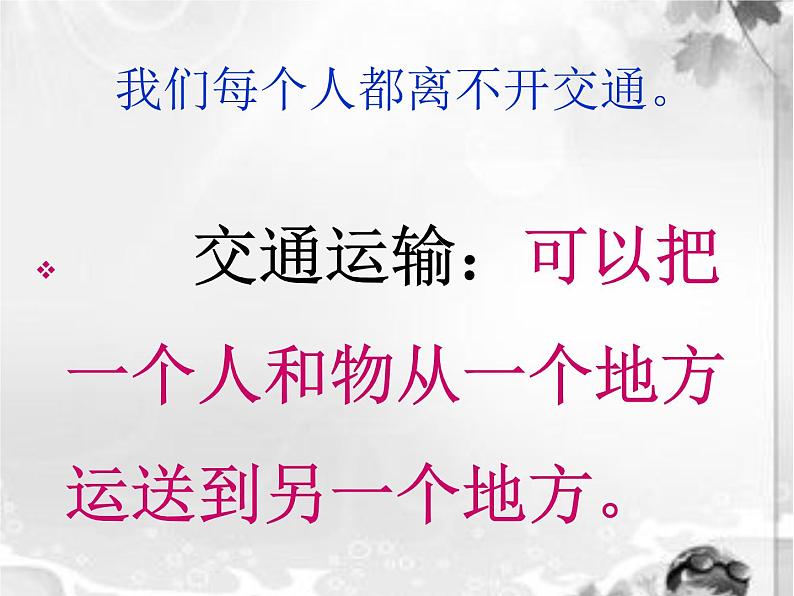 4.4 交通运输——中图版七年级地理下册课件(共49张PPT)02