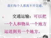 4.4 交通运输——中图版七年级地理下册课件(共49张PPT)