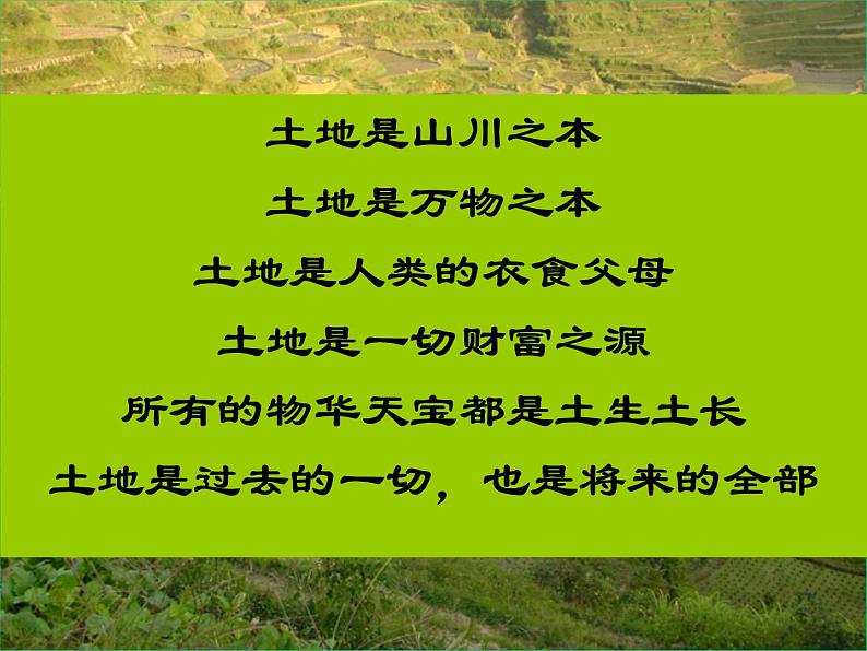 4.2 土地资源与农业——中图版七年级地理下册课件 (共45张PPT)第2页