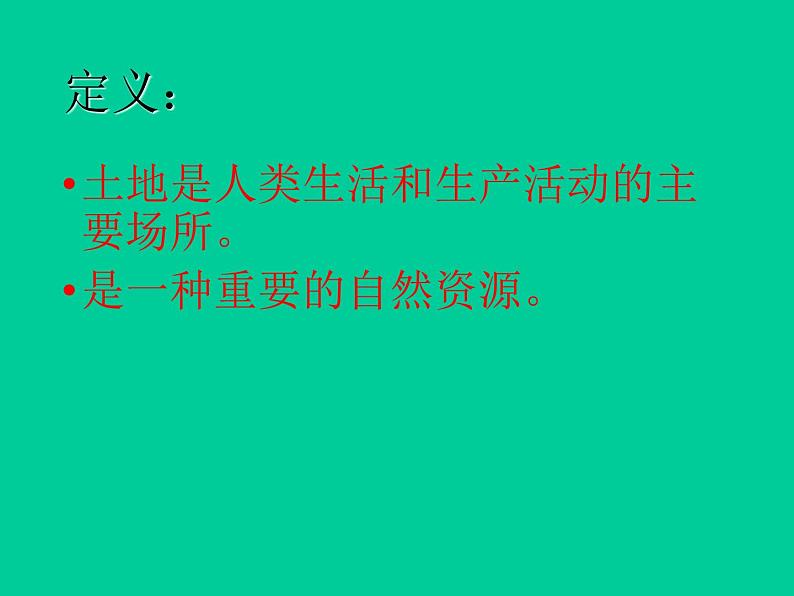 4.2 土地资源与农业——中图版七年级地理下册课件 (共45张PPT)第3页