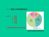 4.2 土地资源与农业——中图版七年级地理下册课件 (共45张PPT)