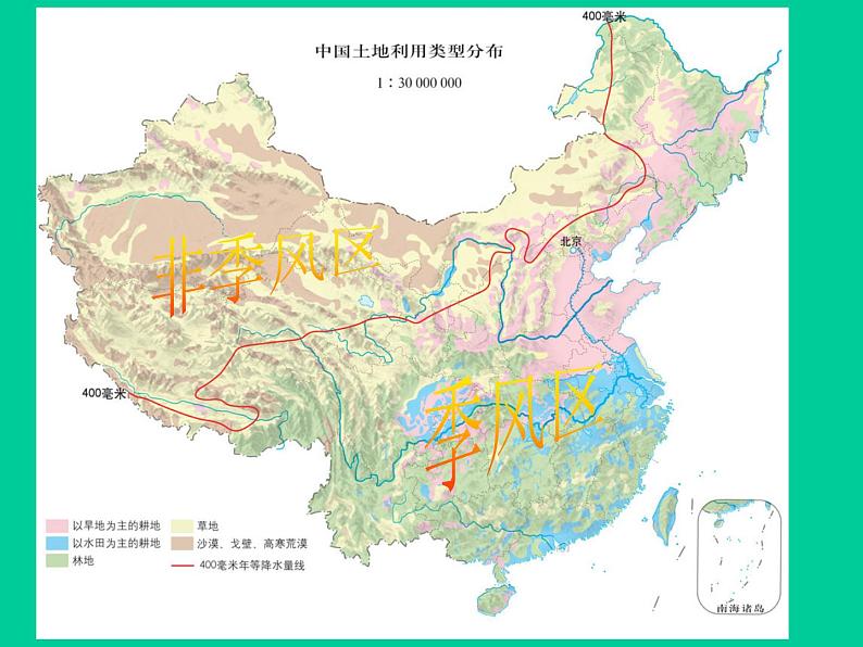 4.2 土地资源与农业——中图版七年级地理下册课件 (共45张PPT)第7页