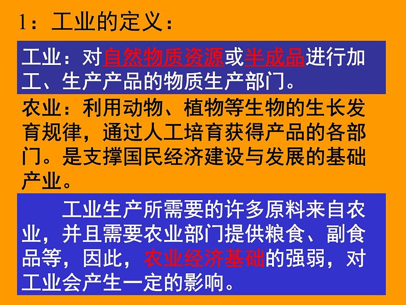 4.3 工业——中图版七年级地理下册课件(共44张PPT)04