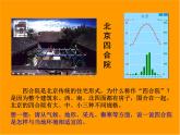 第五章 第一节 自然环境对民居、服饰和饮食的影响——中图版七年级地理下册课件(共40张PPT)