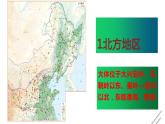 第六章 6.2 四大区域自然环境对生产生活的影响——中图版七年级地理下册课件(共30张PPT)