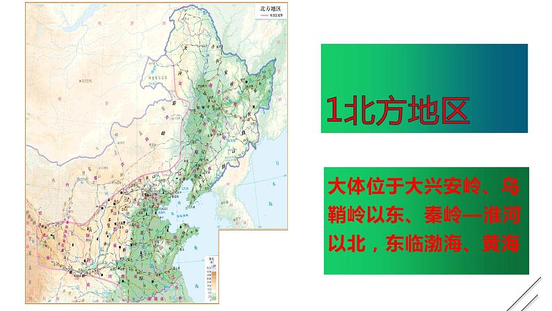 第六章 6.2 四大区域自然环境对生产生活的影响——中图版七年级地理下册课件(共30张PPT)03