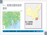 7.7  珠江三角洲—中图版七年级地理下册课件(共32张PPT)