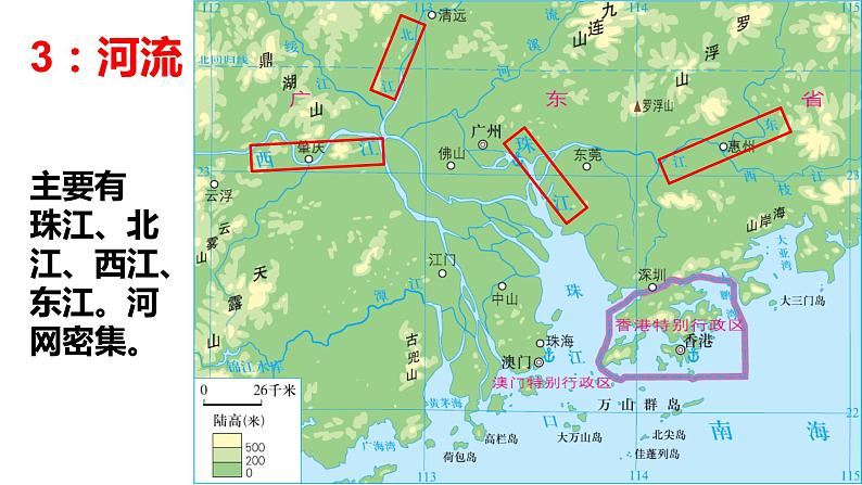 7.7  珠江三角洲—中图版七年级地理下册课件(共32张PPT)06