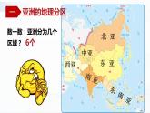 中图版地理八下5.2《亚洲的人文环境》课件+教案+同步练习