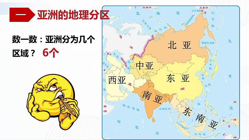 中图版地理八下5.2《亚洲的人文环境》课件+教案+同步练习03